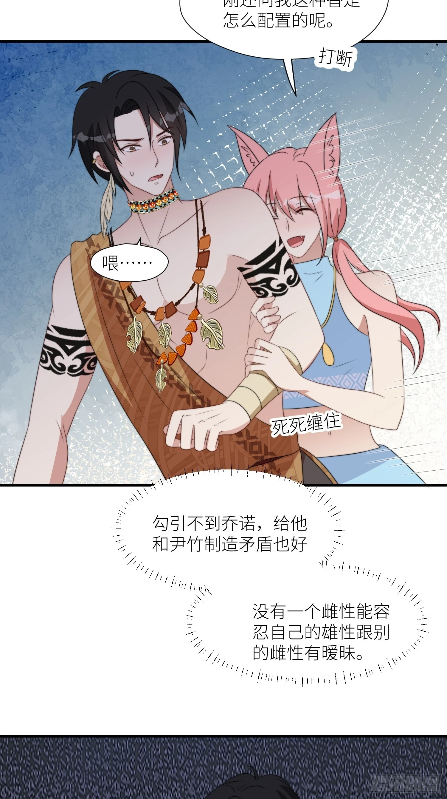 106话 尹竹吃醋了 第6页