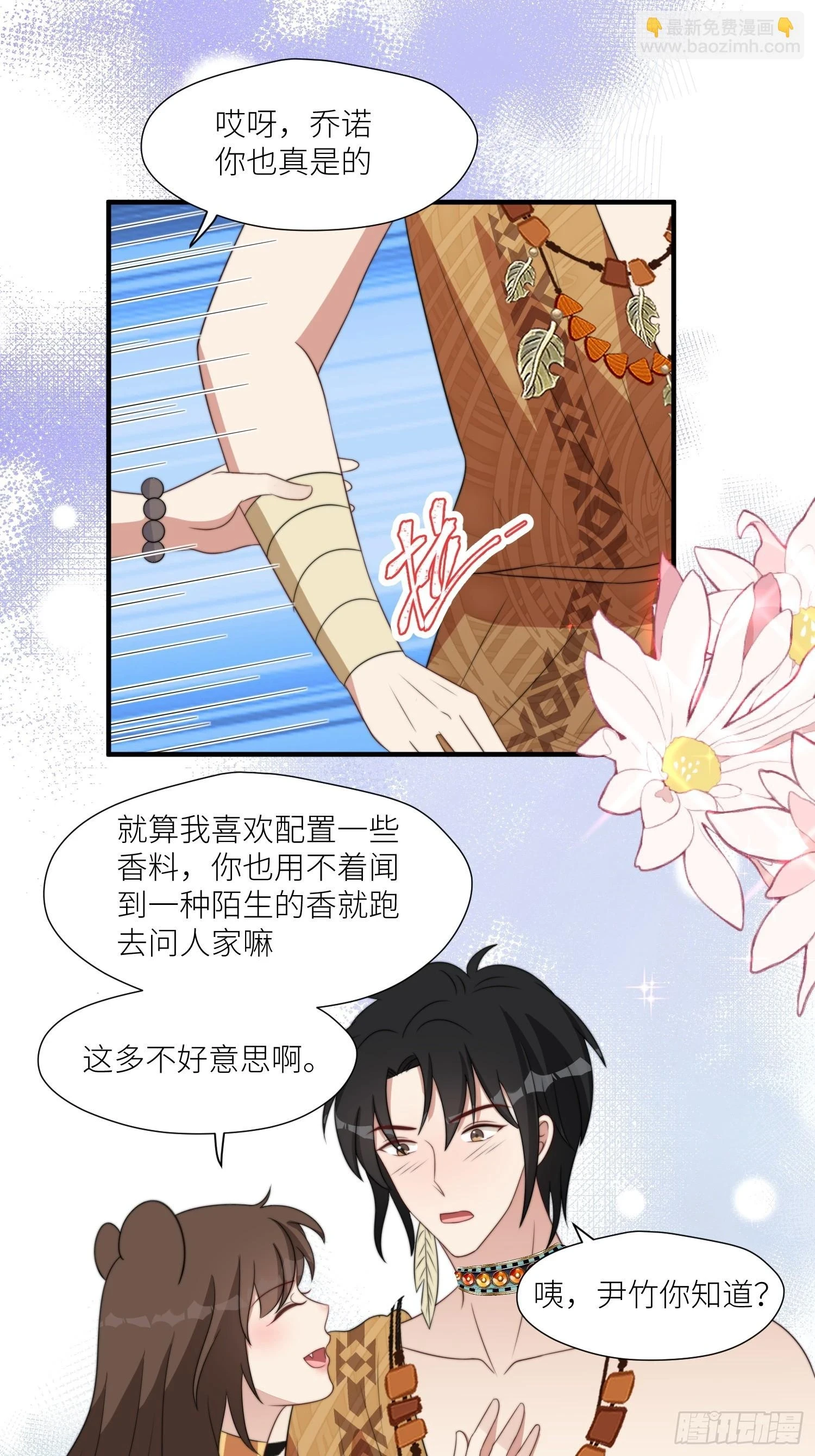106话 尹竹吃醋了 第8页