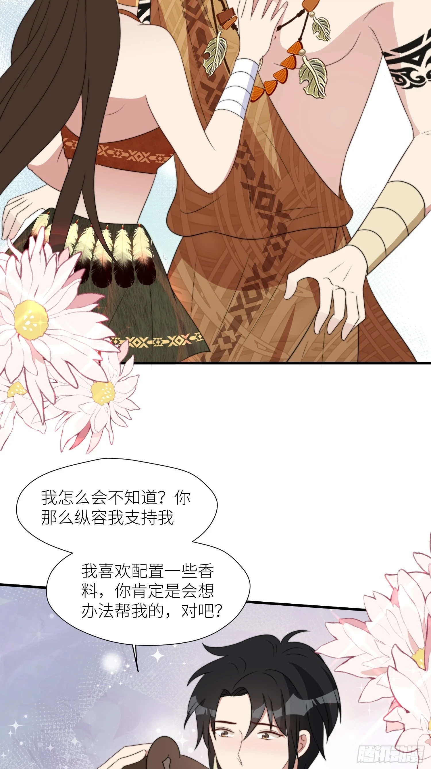 106话 尹竹吃醋了 第9页