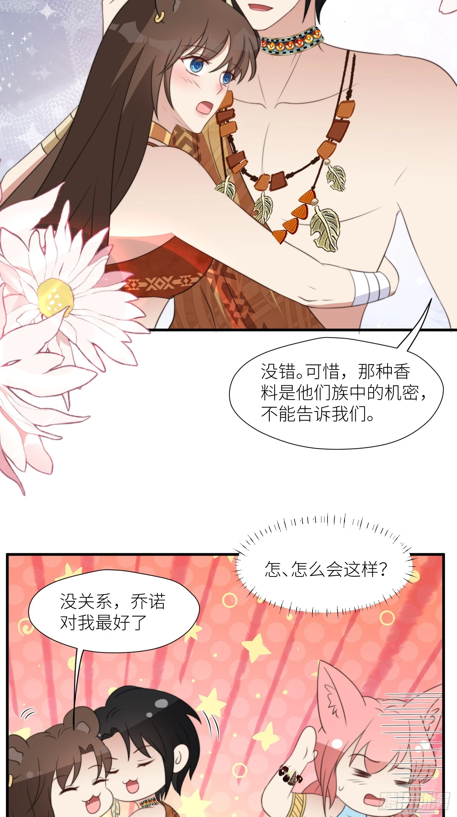 106话 尹竹吃醋了 第10页