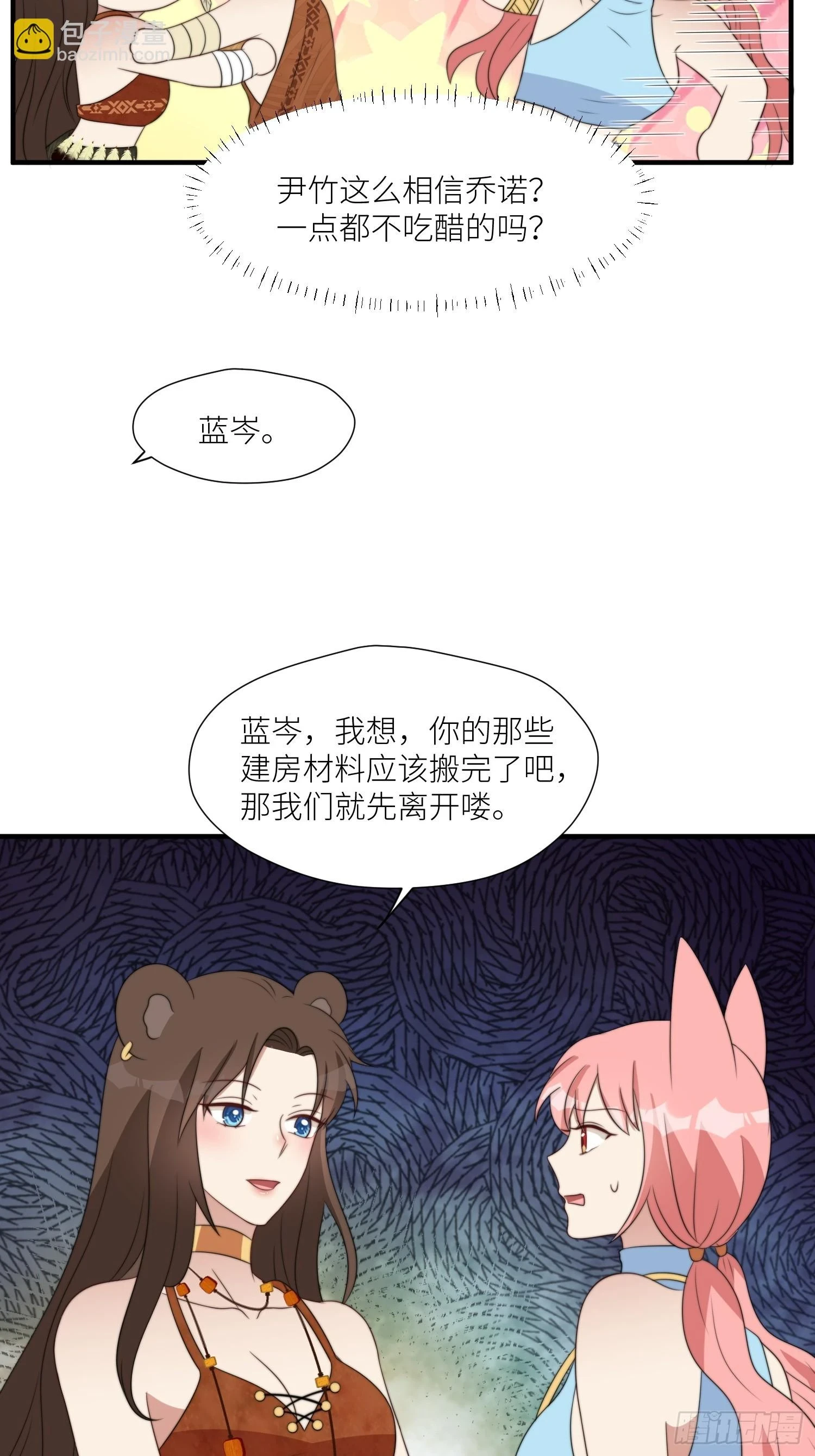 106话 尹竹吃醋了 第11页