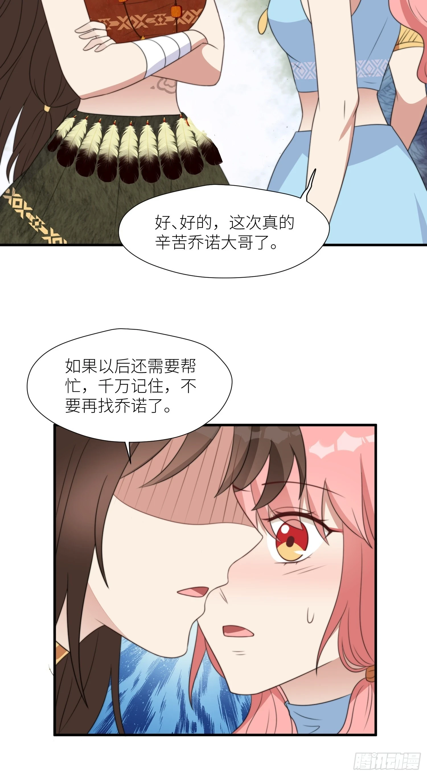 106话 尹竹吃醋了 第12页