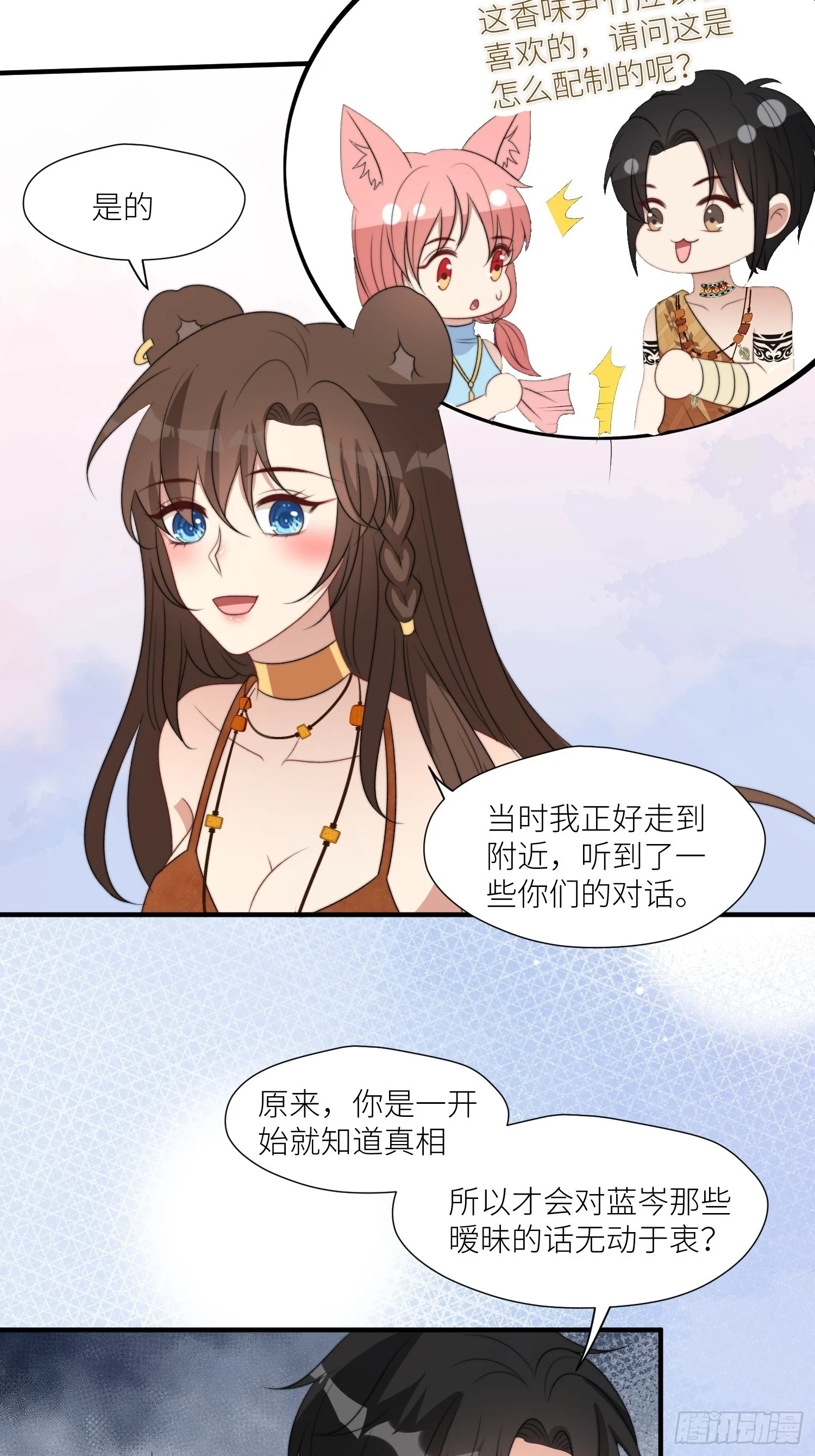 106话 尹竹吃醋了 第16页