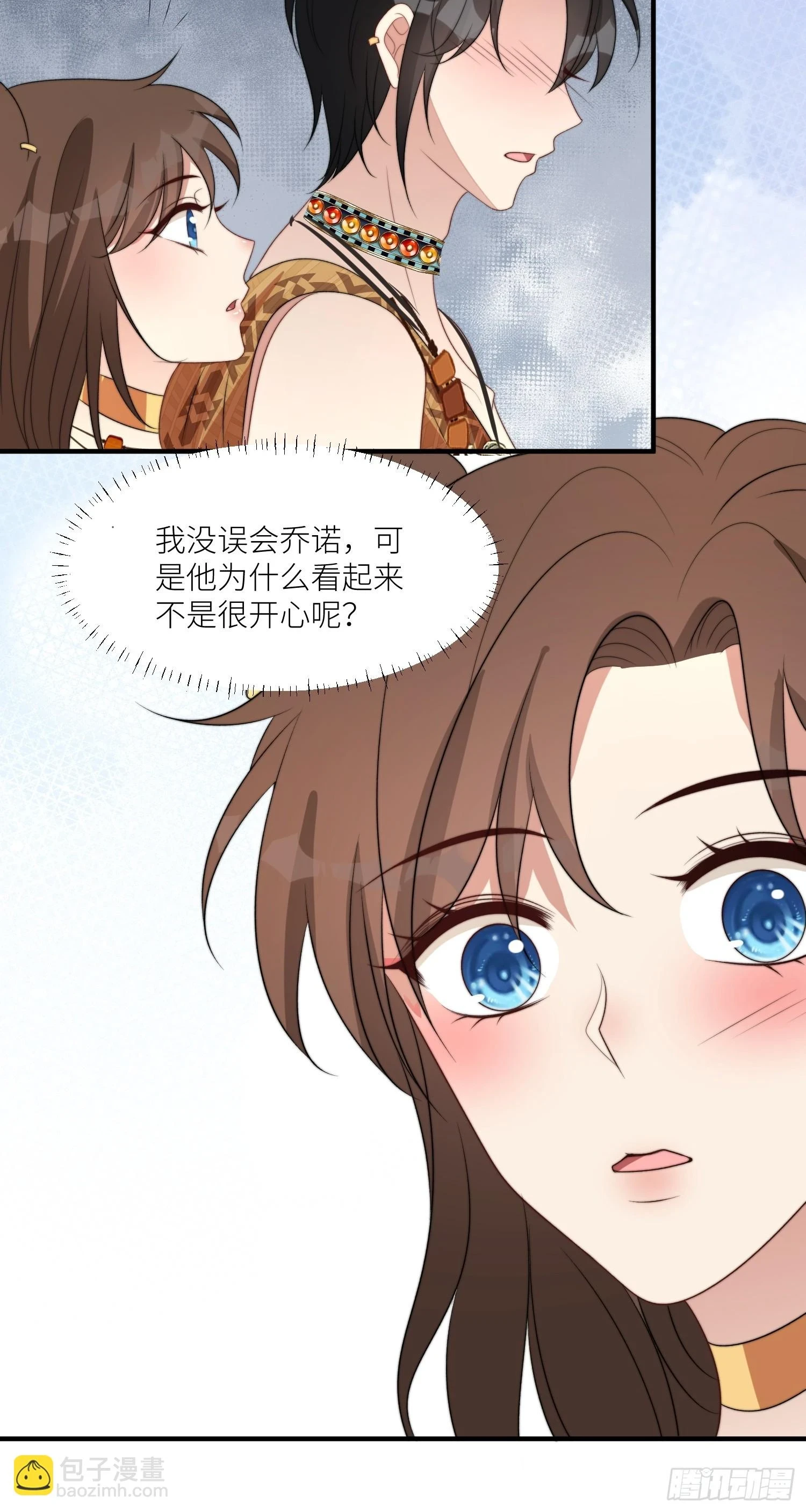 106话 尹竹吃醋了 第17页