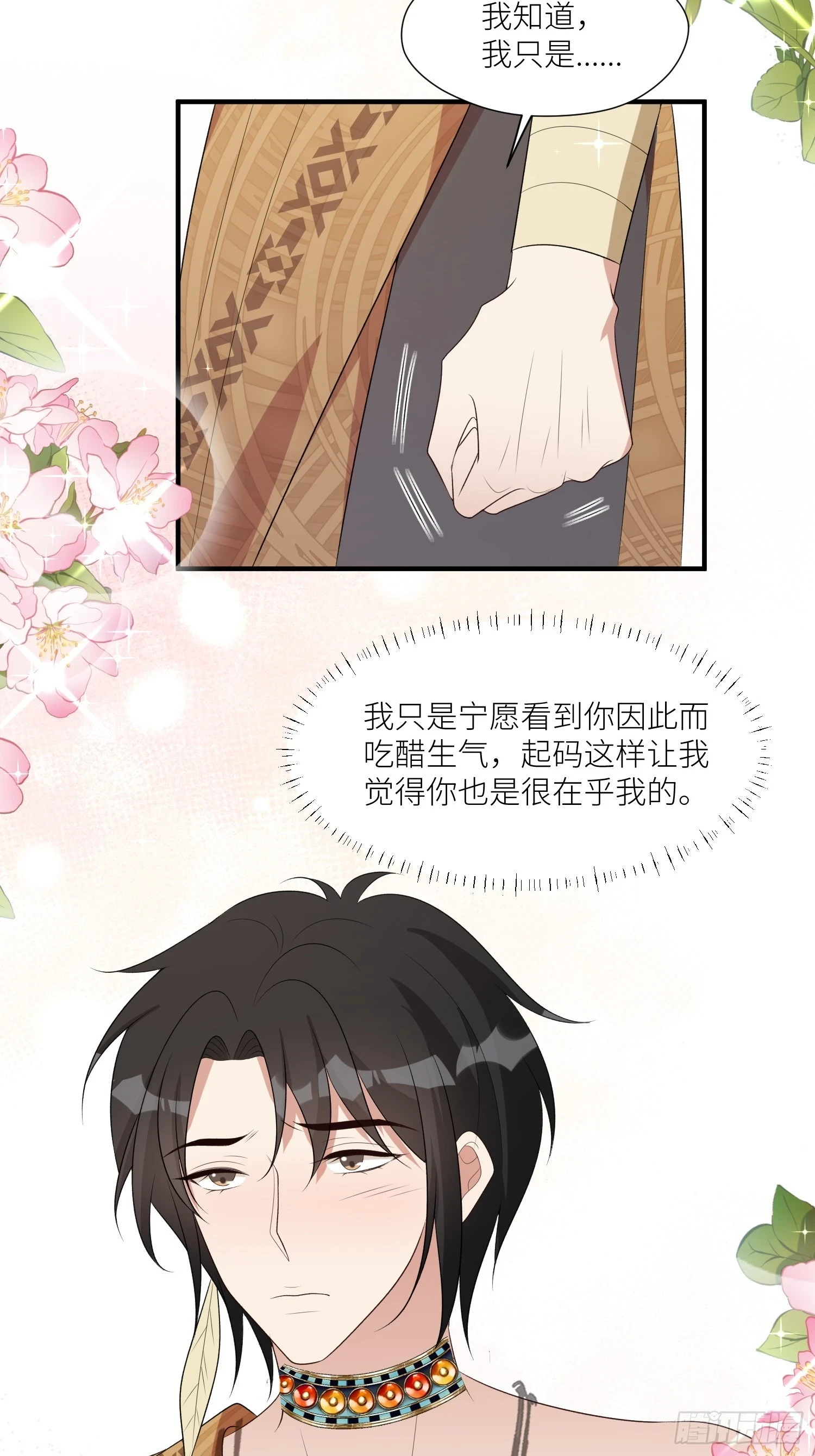 106话 尹竹吃醋了 第19页