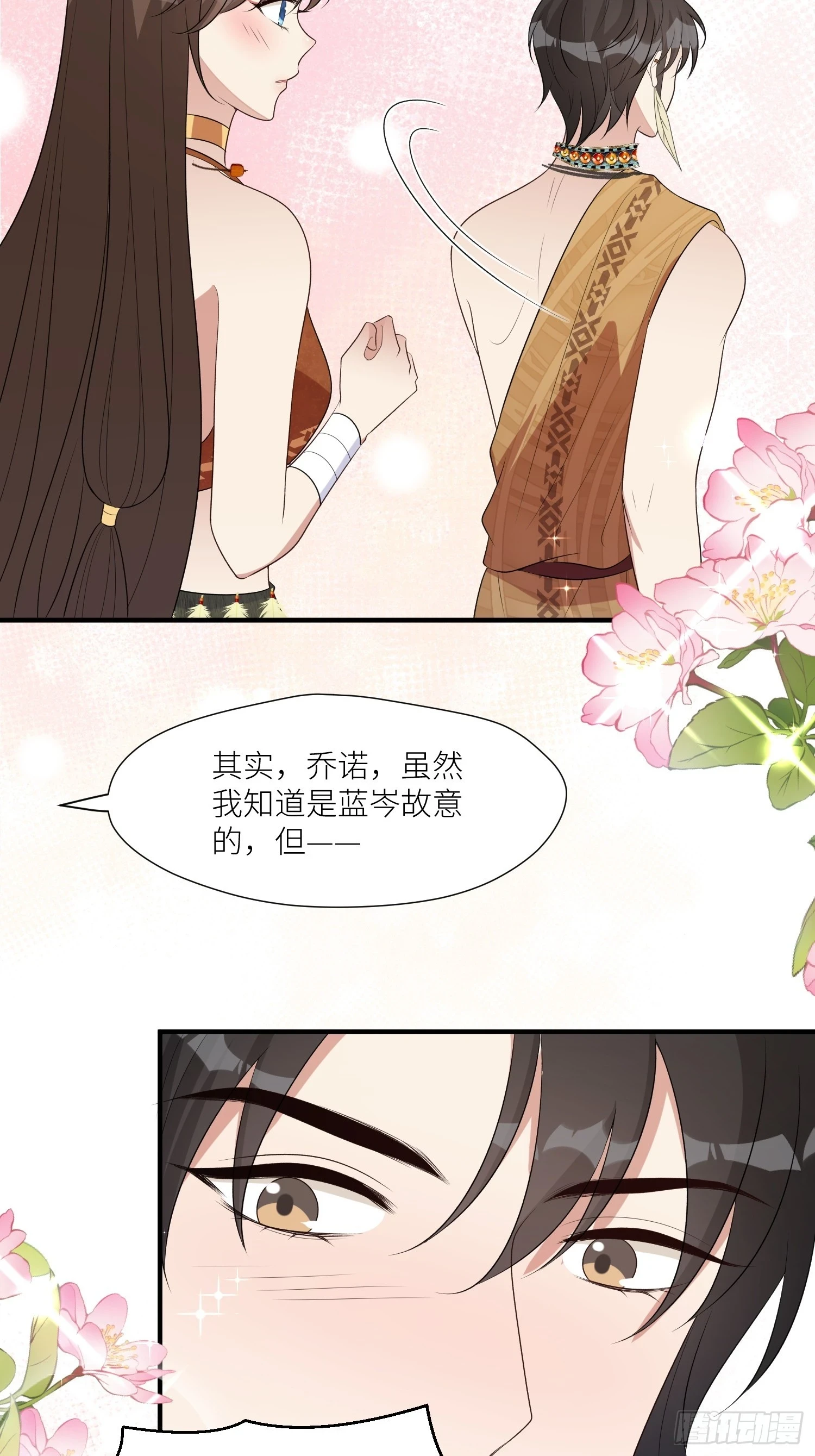 106话 尹竹吃醋了 第21页