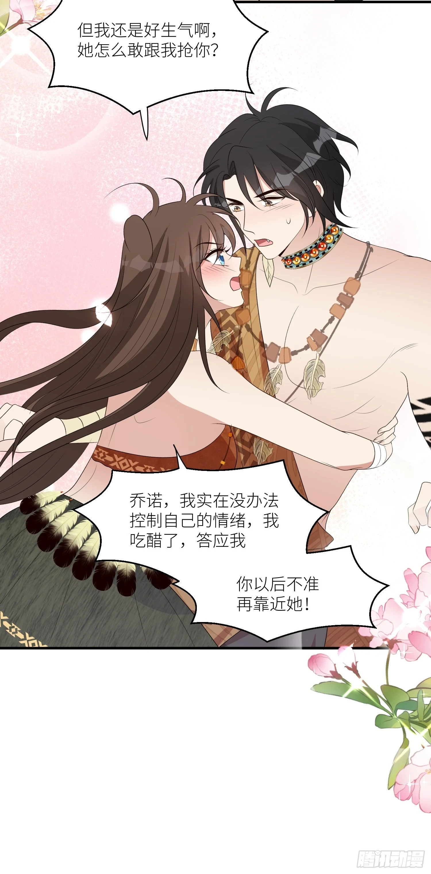 106话 尹竹吃醋了 第22页