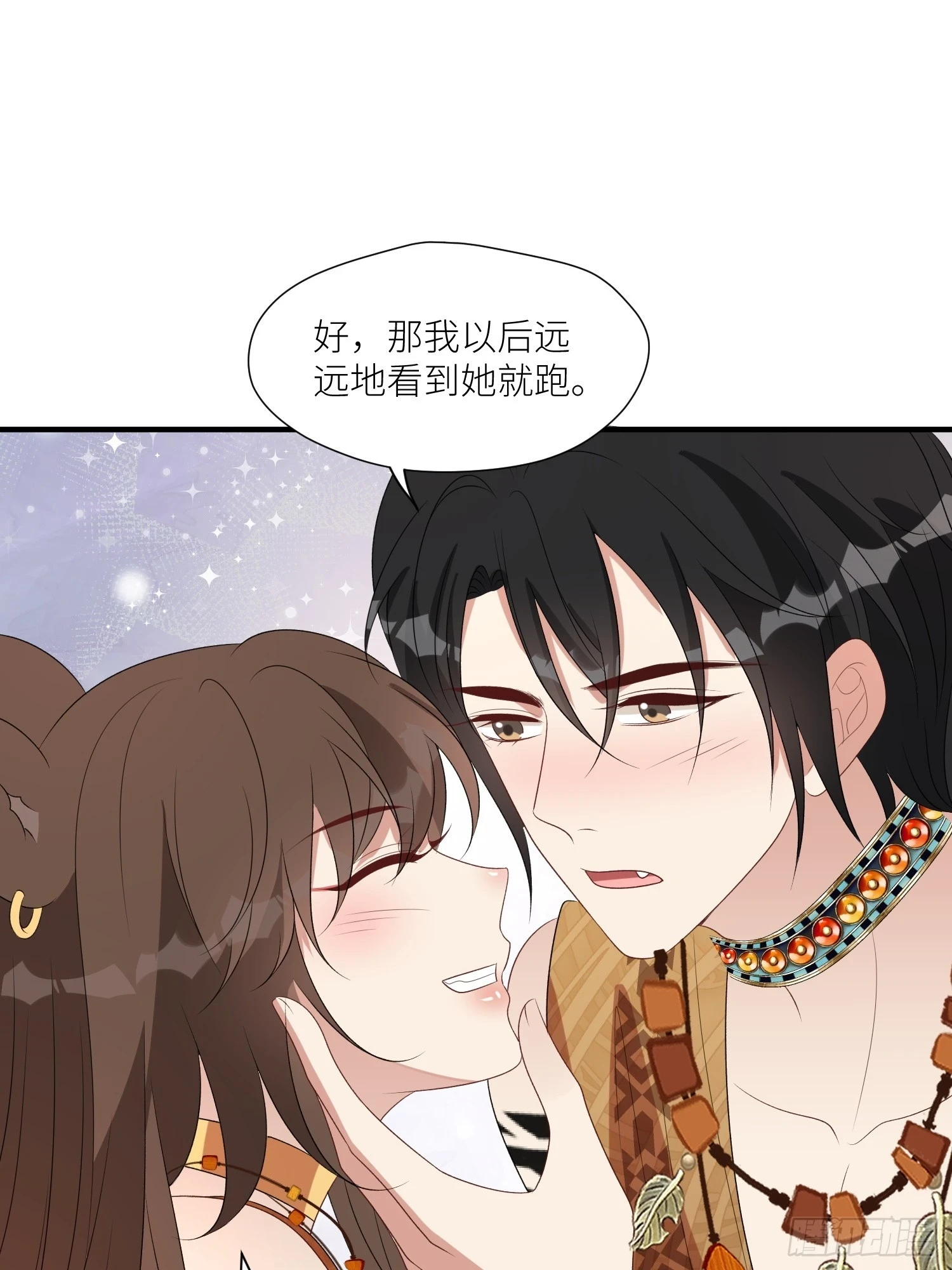 106话 尹竹吃醋了 第23页