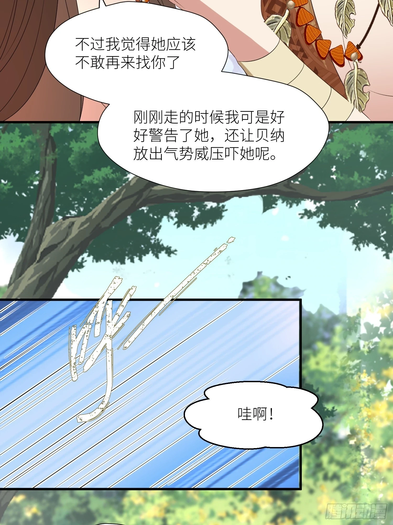 106话 尹竹吃醋了 第24页