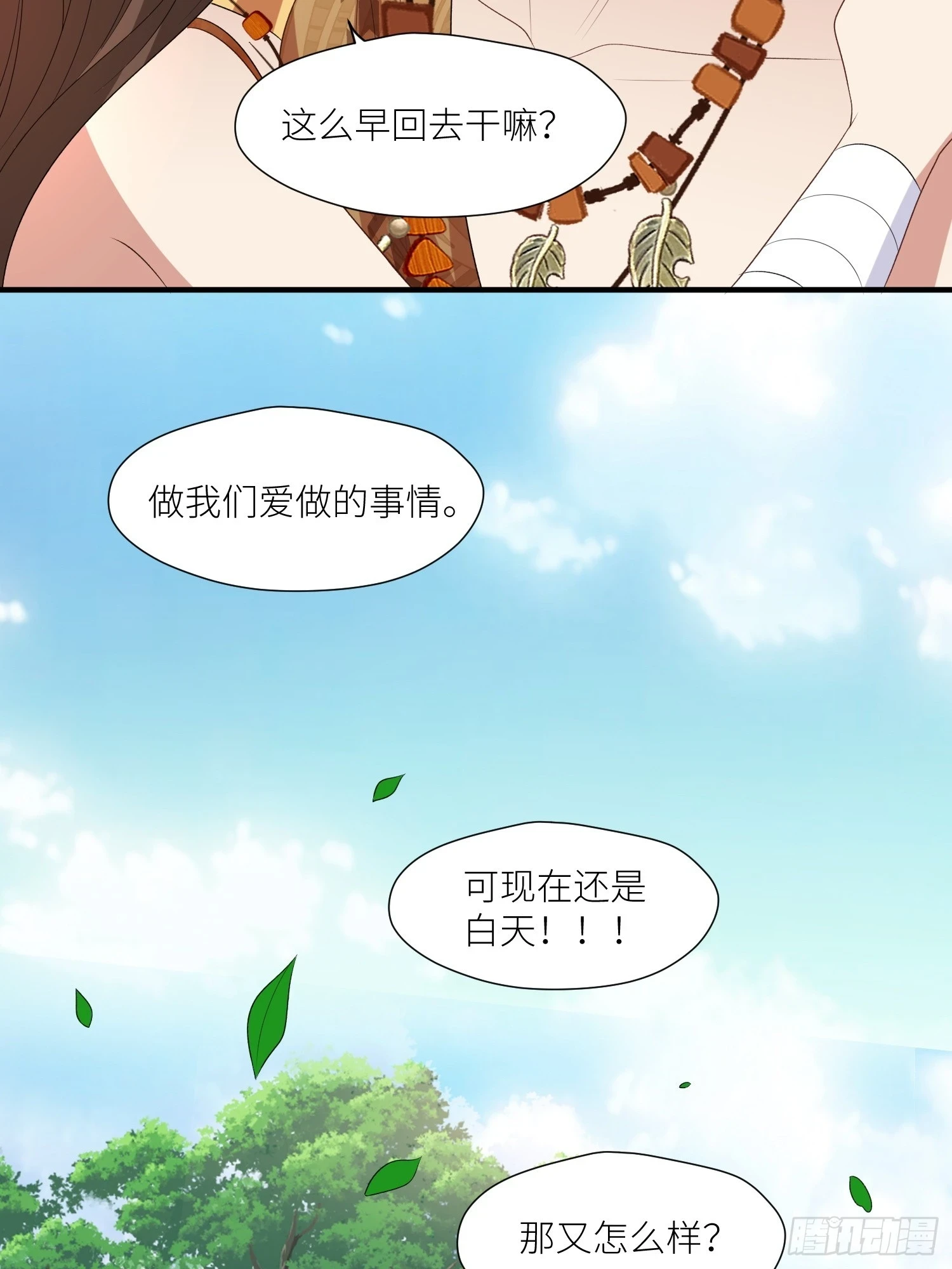 106话 尹竹吃醋了 第27页