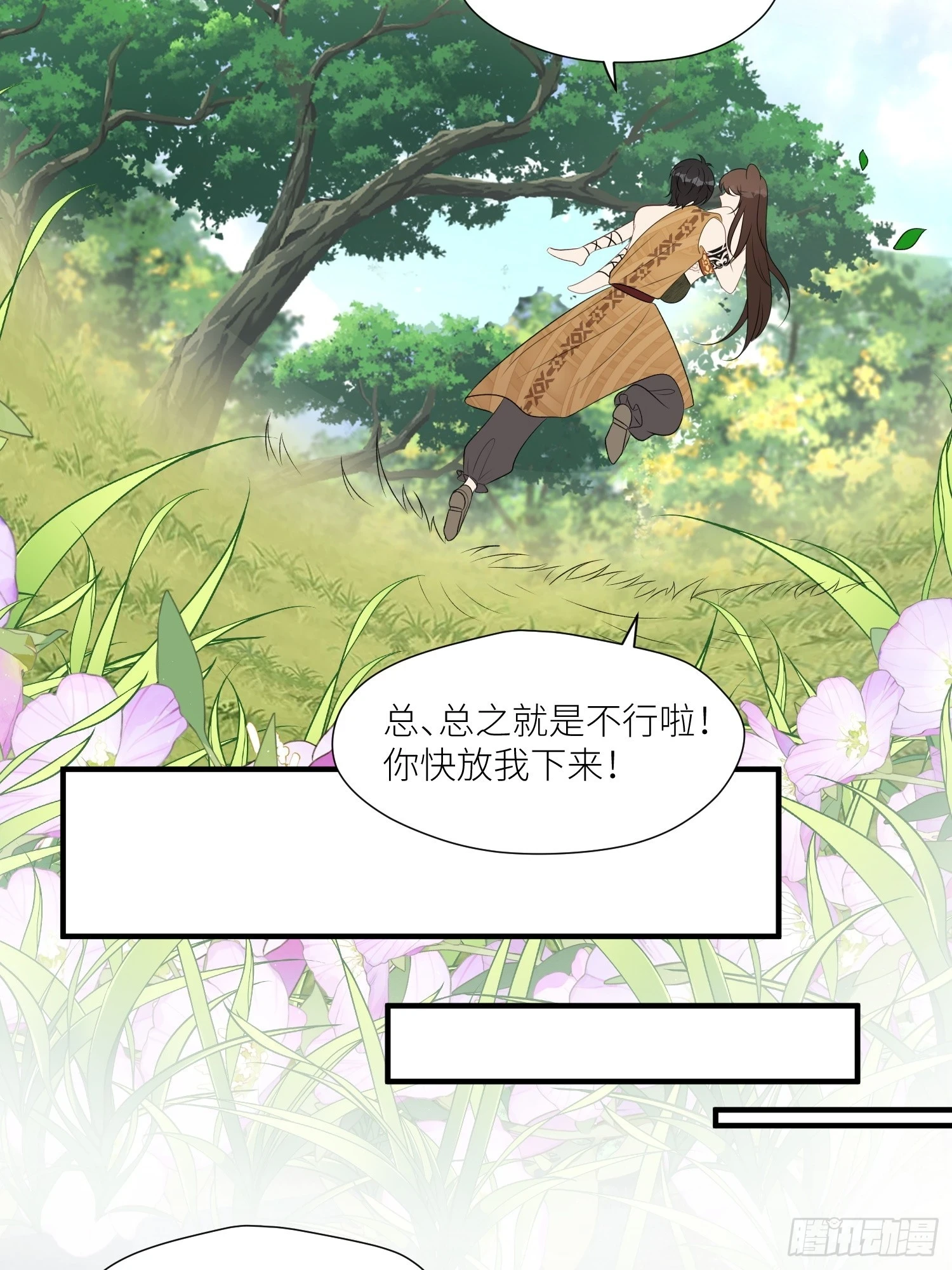 106话 尹竹吃醋了 第28页