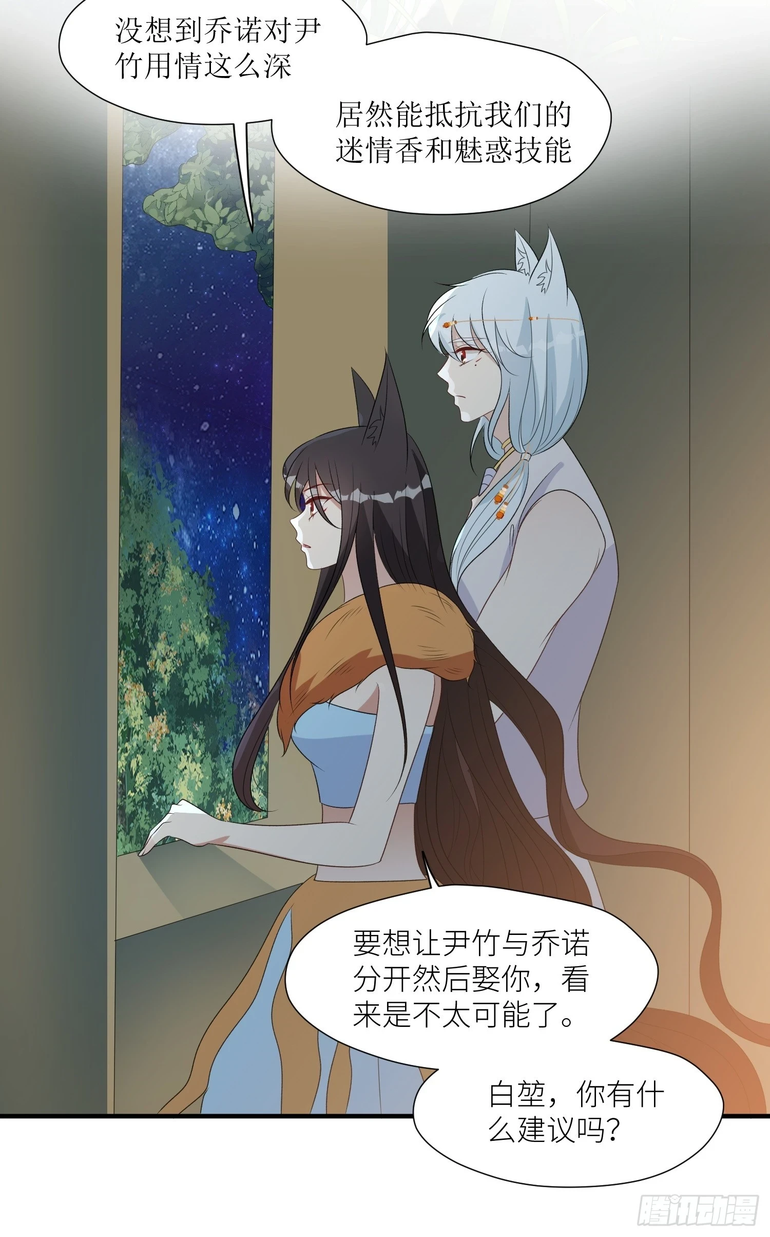 106话 尹竹吃醋了 第29页