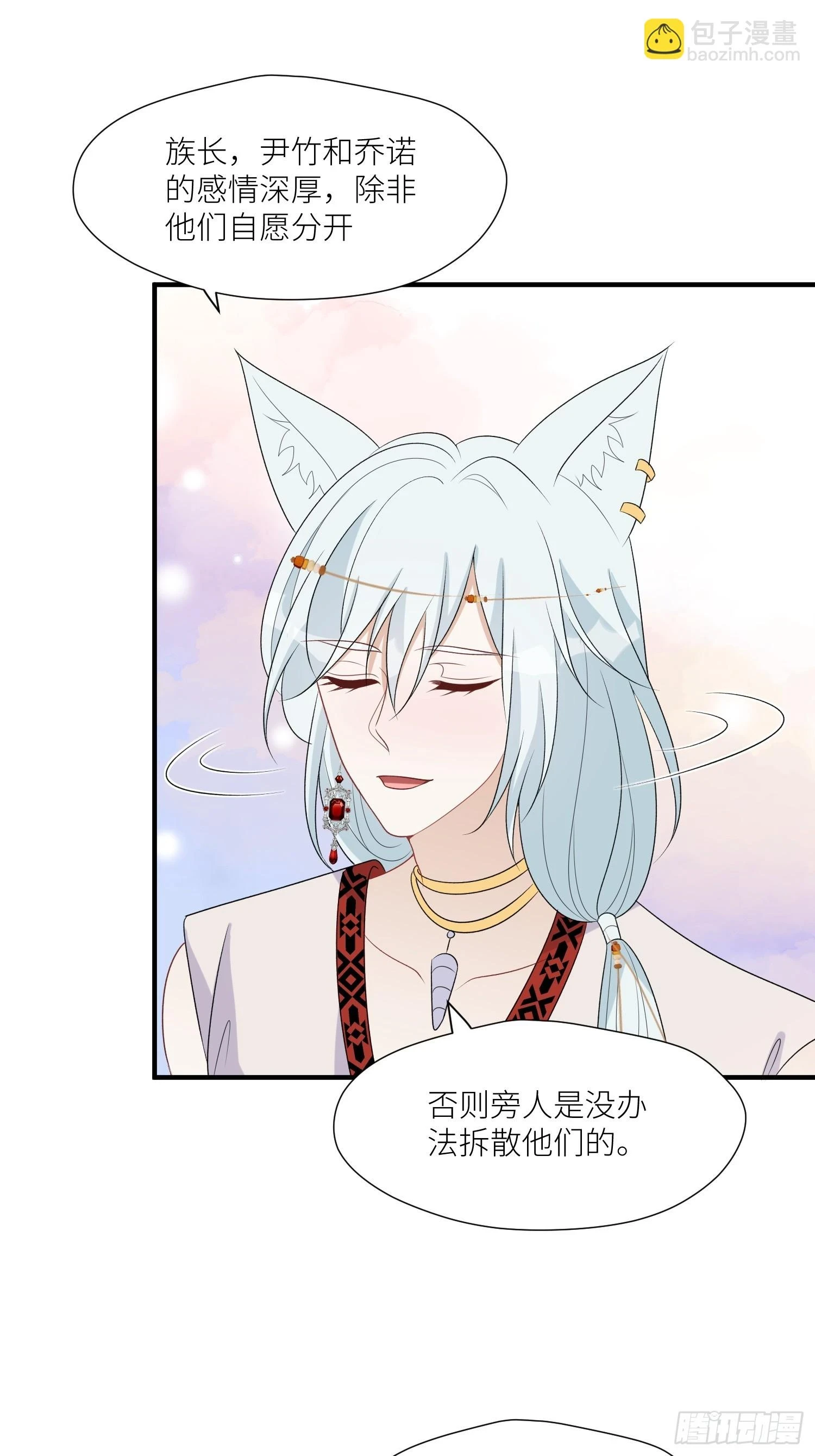 106话 尹竹吃醋了 第30页