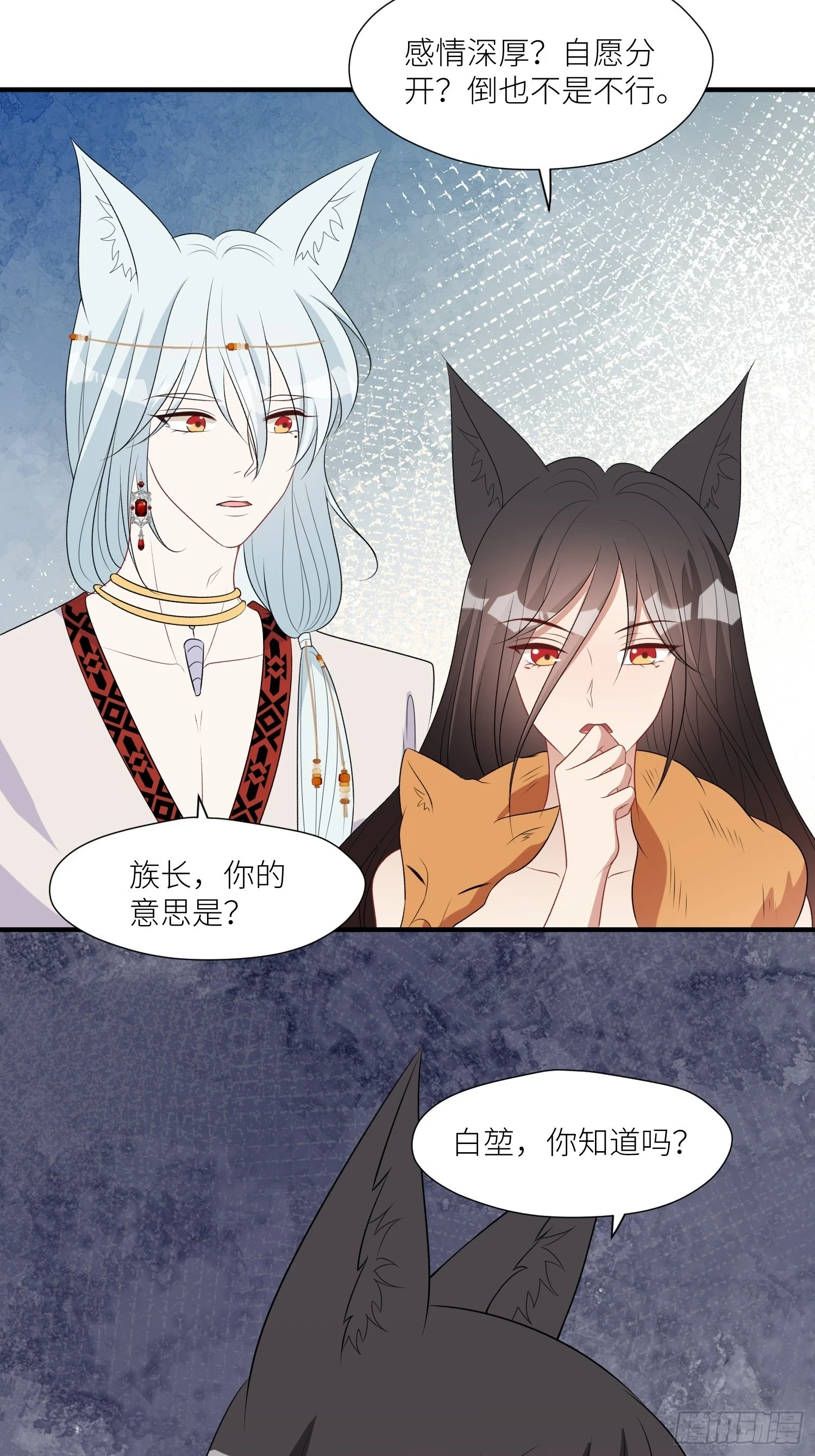 106话 尹竹吃醋了 第31页