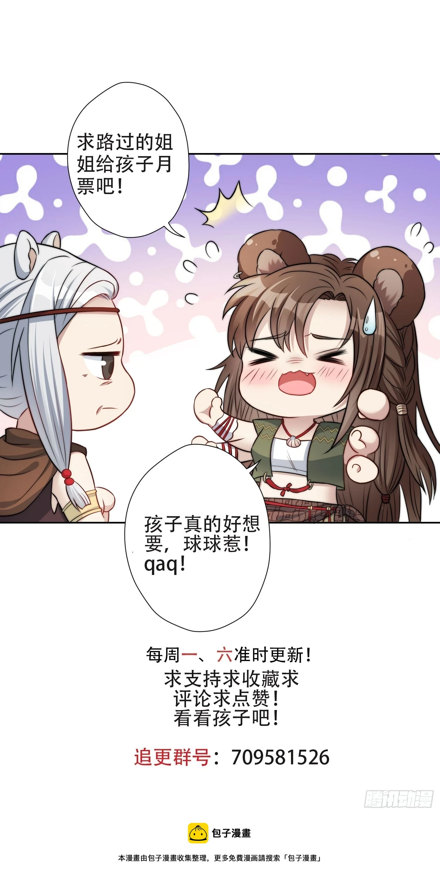 106话 尹竹吃醋了 第34页