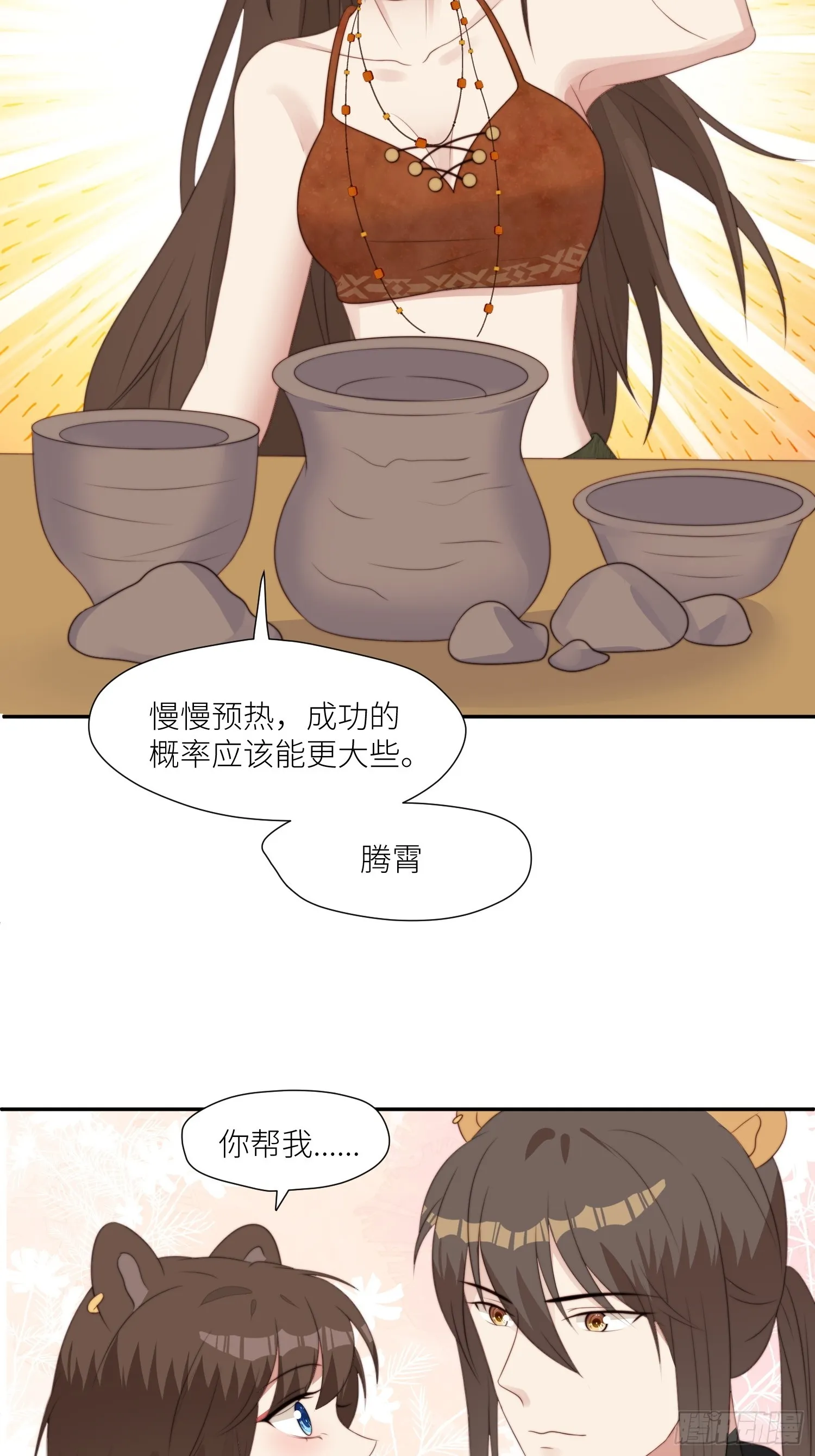 107话 如果乔诺不在了 第25页