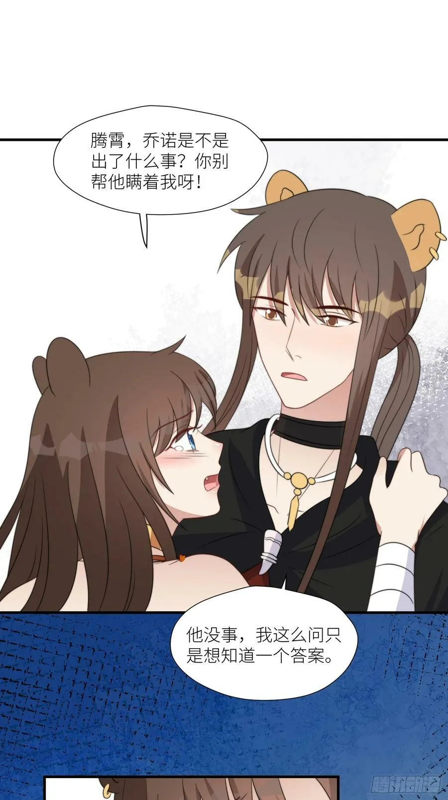 108话 我要同等的爱 第4页