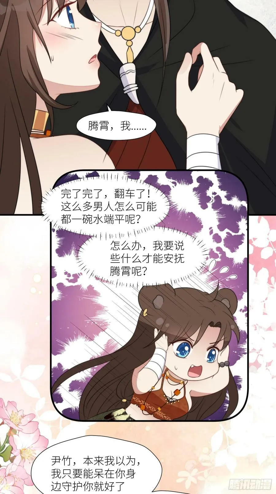 108话 我要同等的爱 第6页