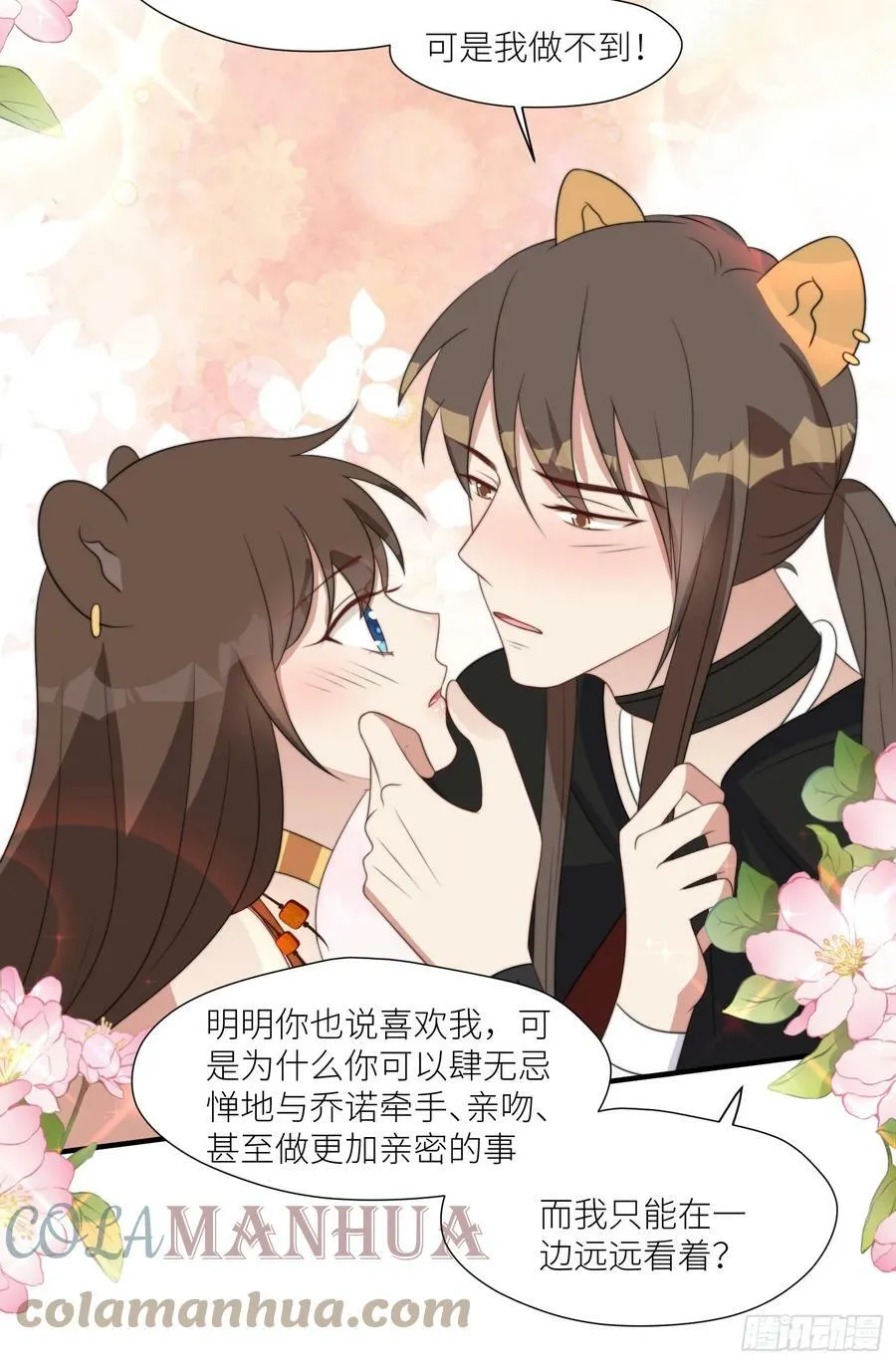 108话 我要同等的爱 第7页