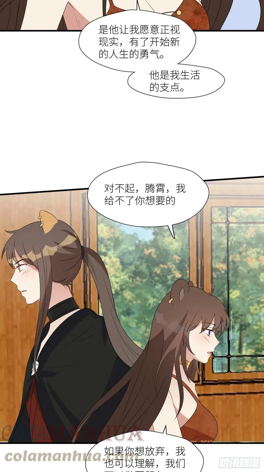 108话 我要同等的爱 第11页