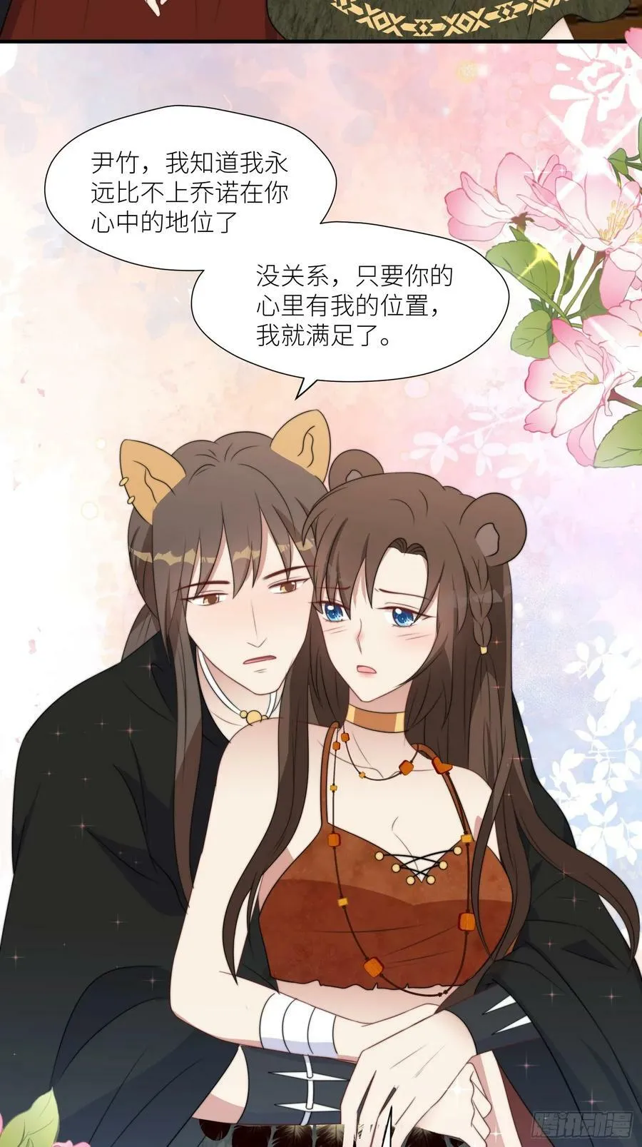 108话 我要同等的爱 第14页