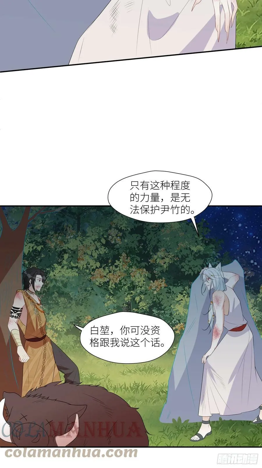 108话 我要同等的爱 第27页
