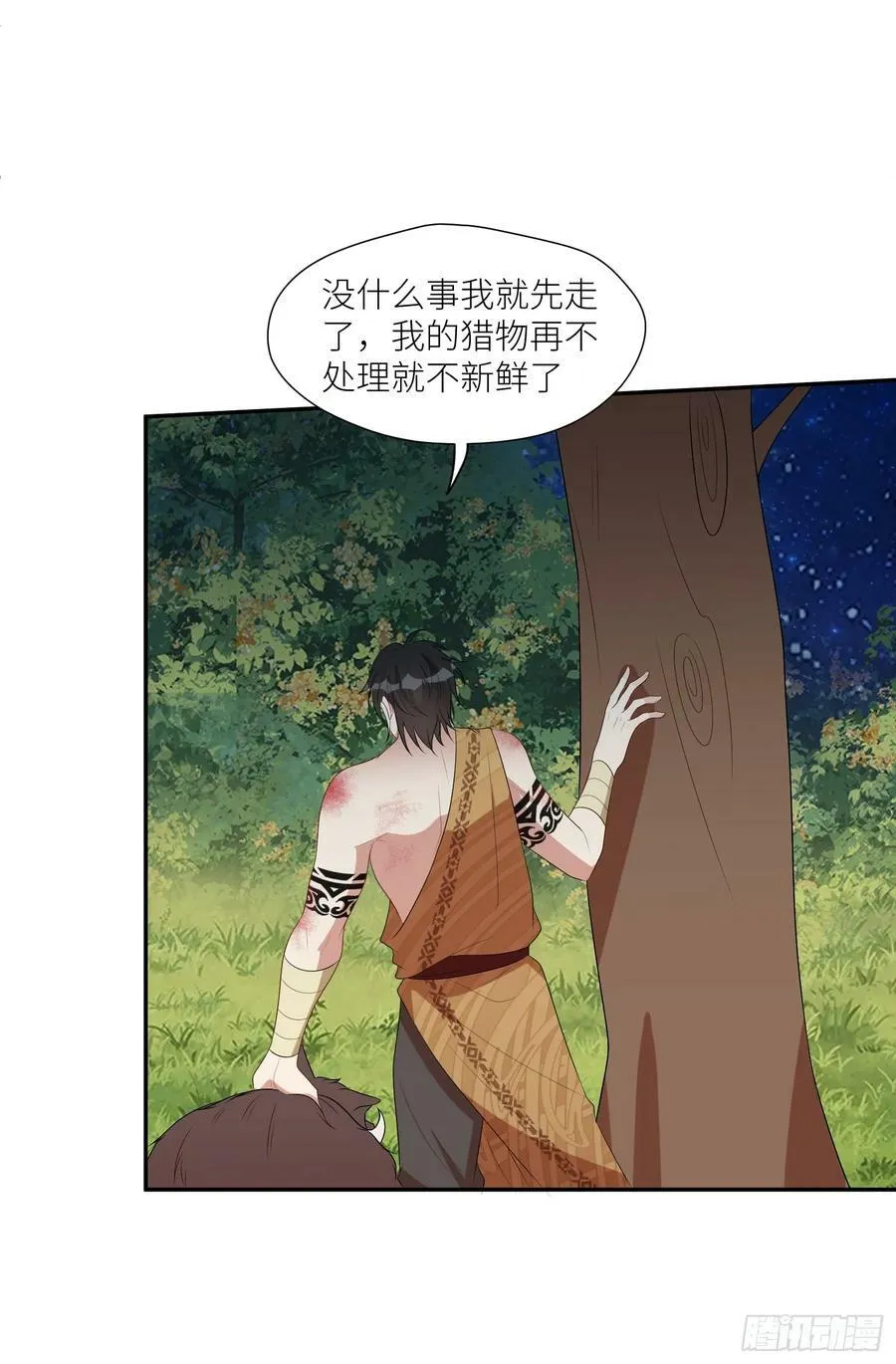 108话 我要同等的爱 第28页