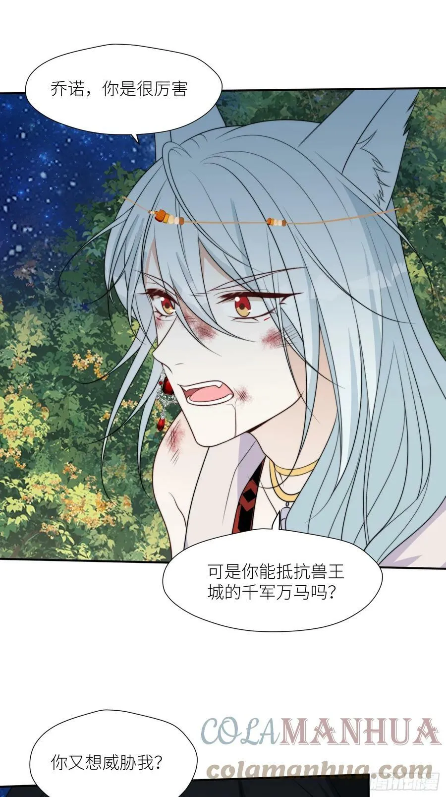 108话 我要同等的爱 第29页