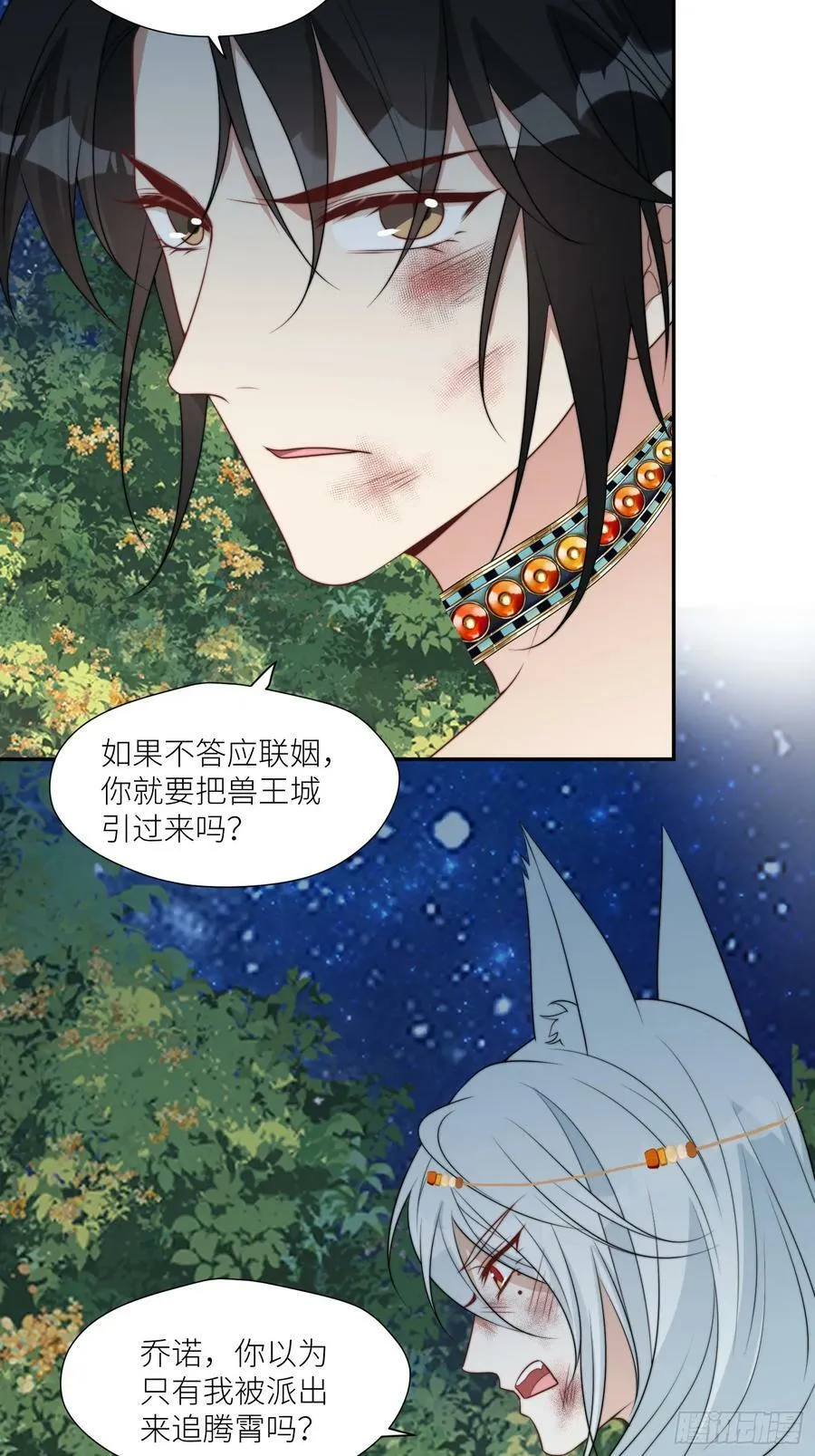 108话 我要同等的爱 第30页