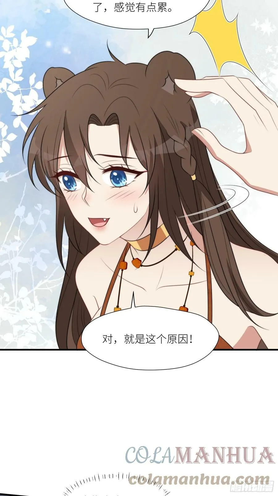109话 他不要你了 第9页