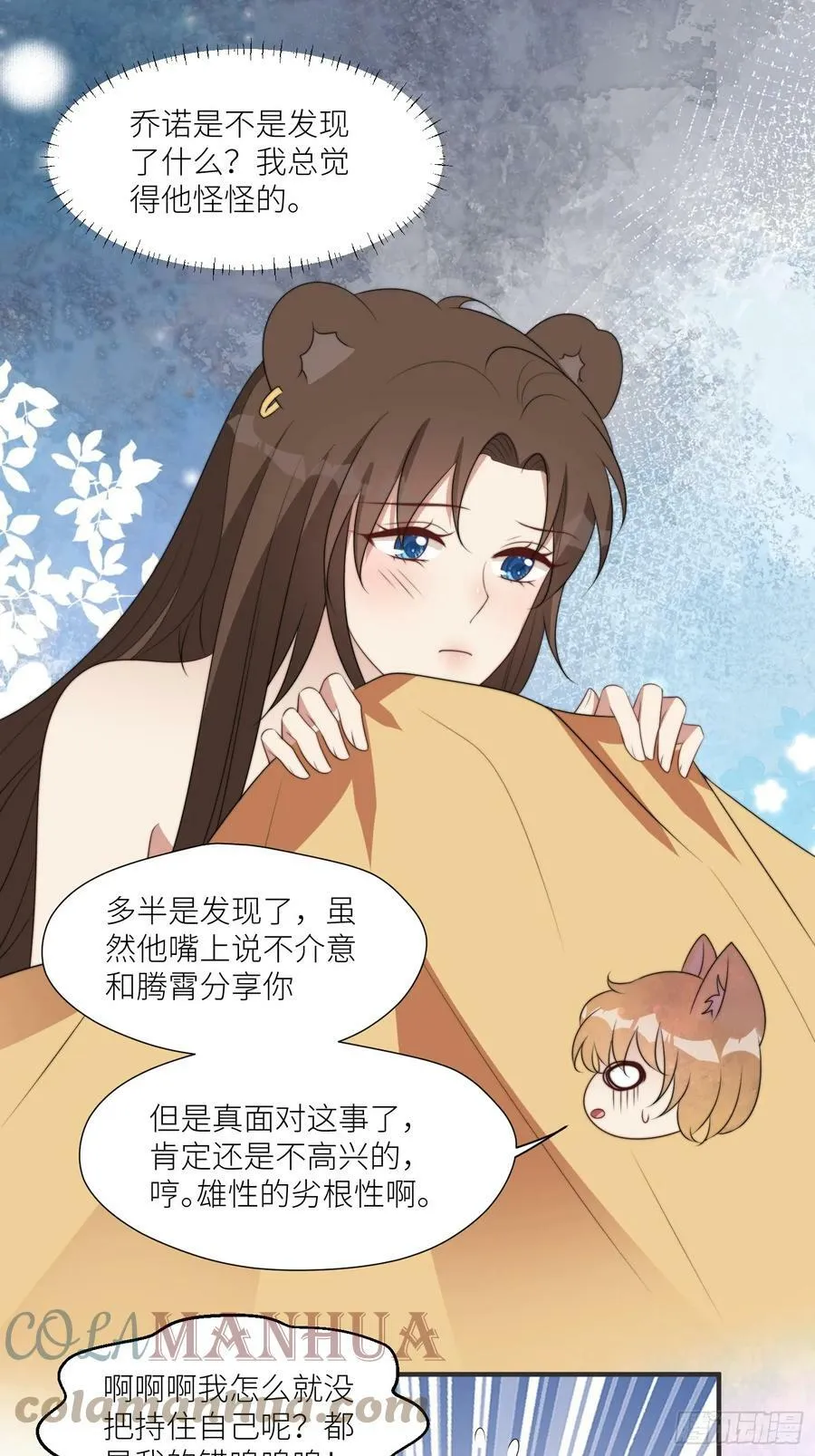 109话 他不要你了 第13页