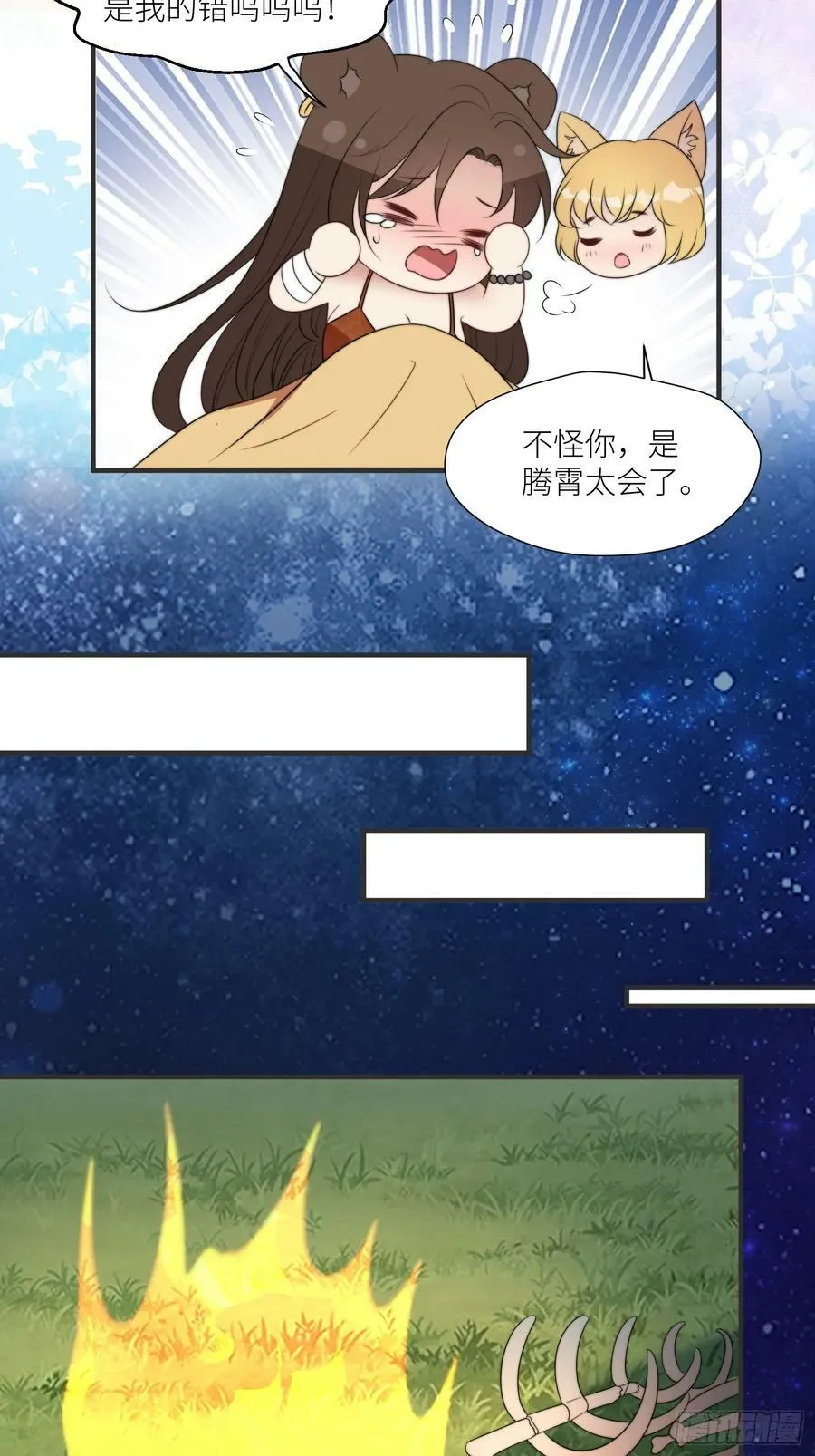 109话 他不要你了 第14页