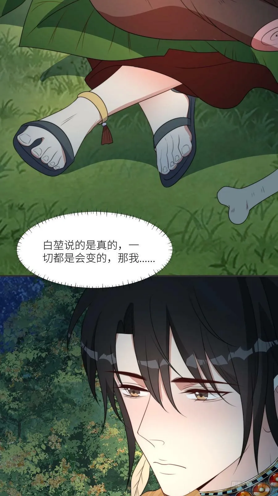 109话 他不要你了 第16页
