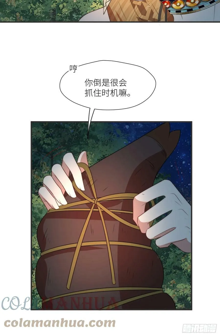 109话 他不要你了 第17页