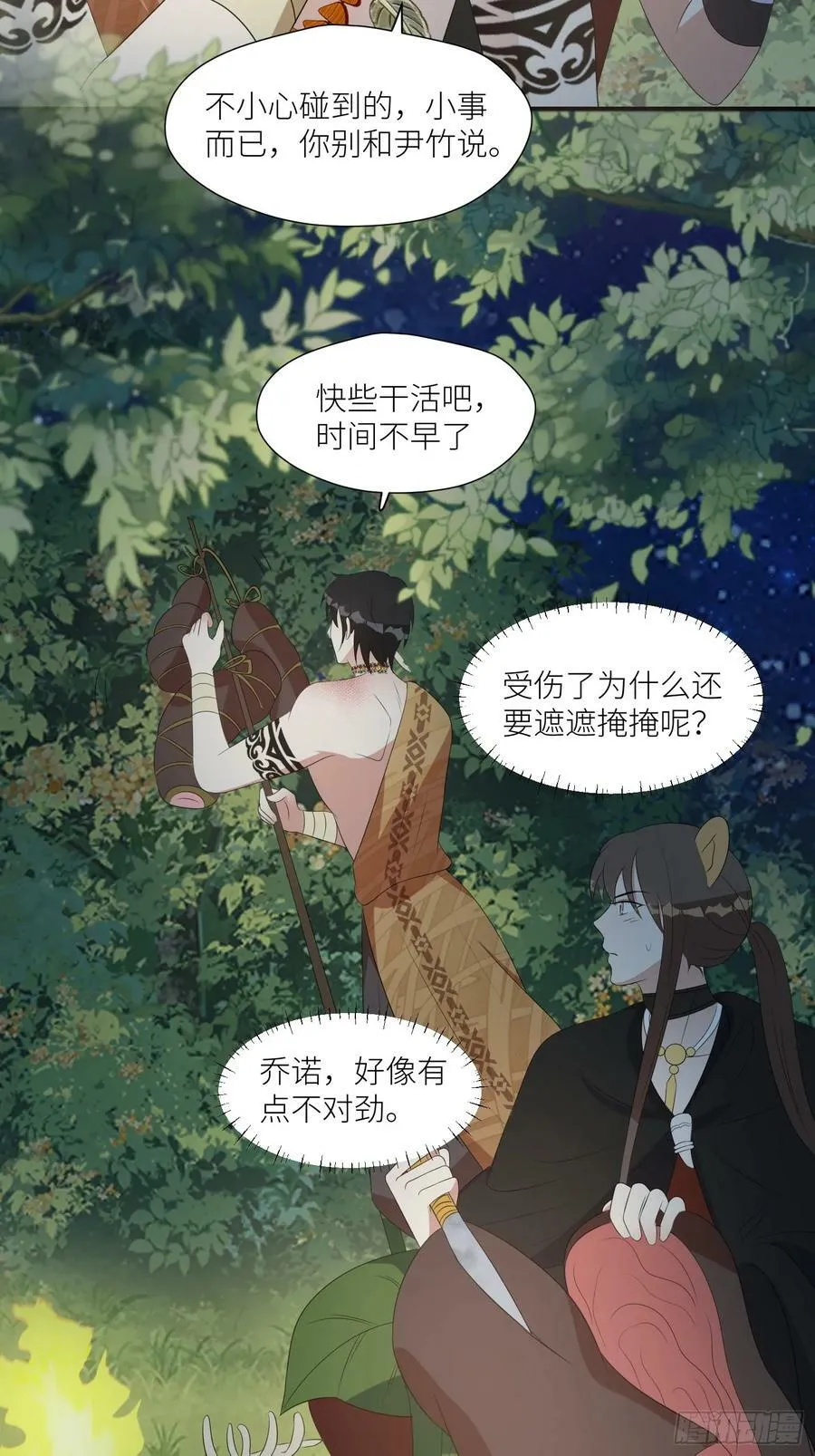 109话 他不要你了 第20页
