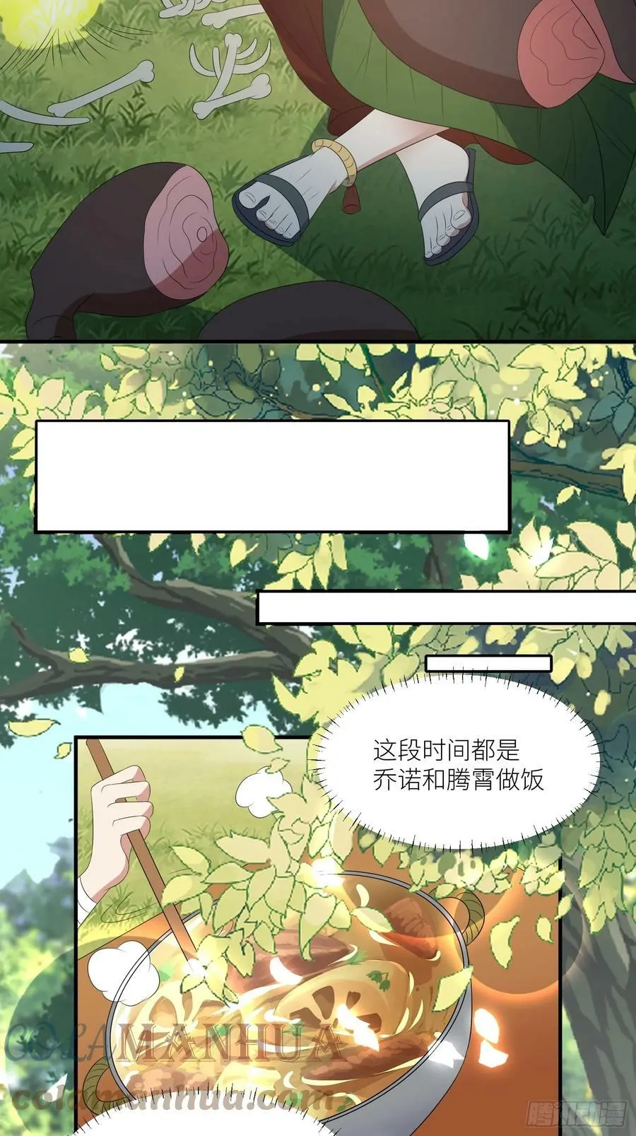 109话 他不要你了 第21页