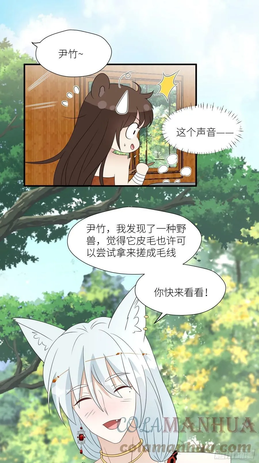 109话 他不要你了 第23页