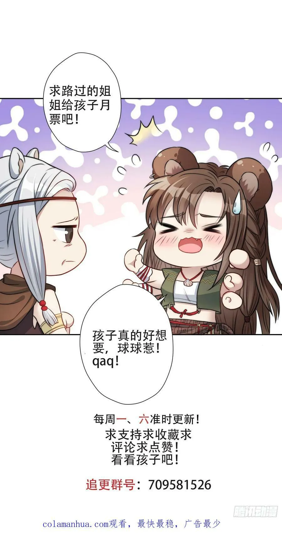 109话 他不要你了 第28页