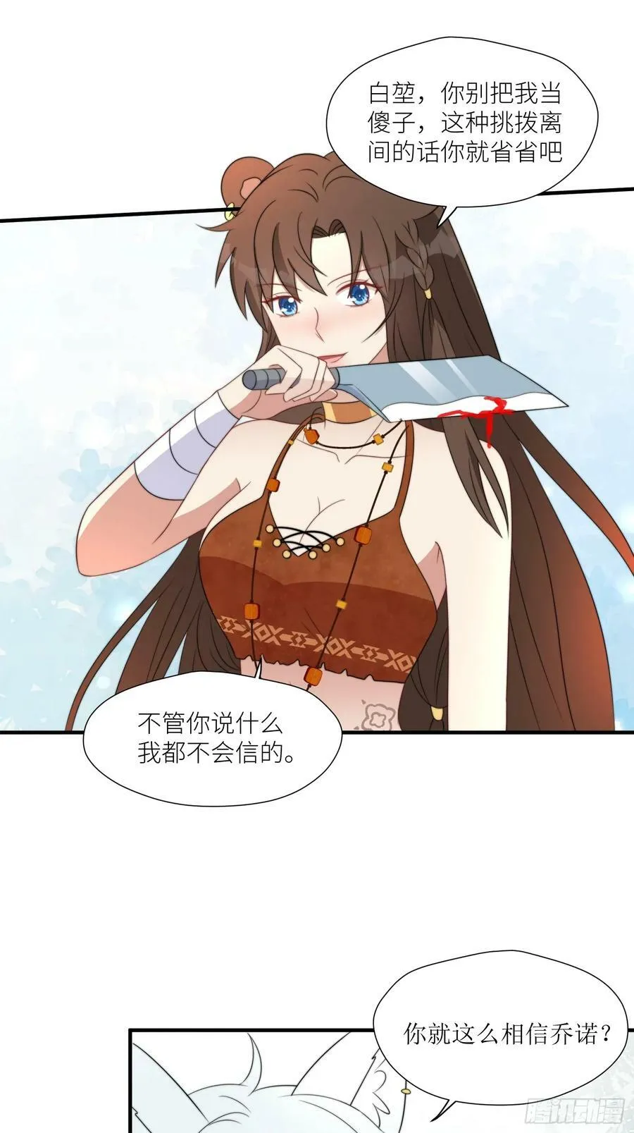 110话 真的放弃了？ 第8页