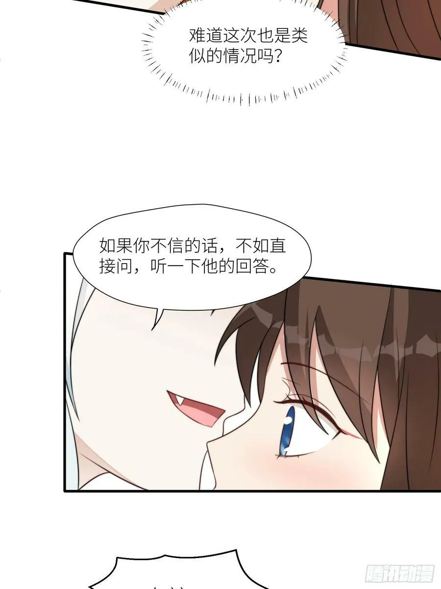 110话 真的放弃了？ 第16页