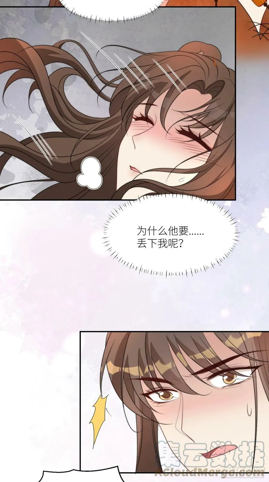 110话 真的放弃了？ 第27页