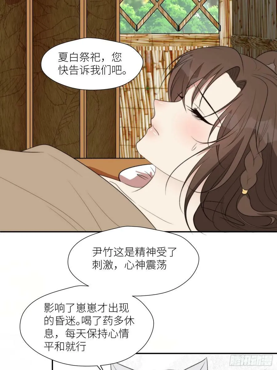 110话 真的放弃了？ 第30页