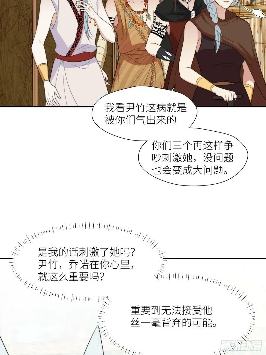 110话 真的放弃了？ 第32页