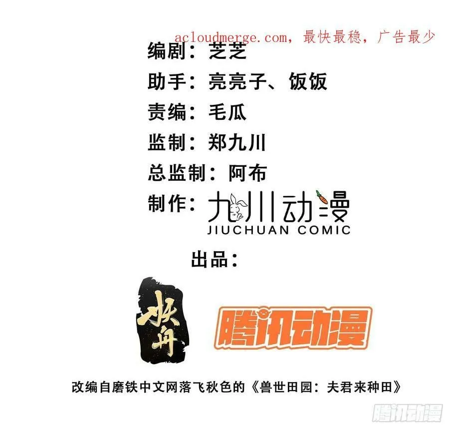 111话 挑拨离间 第2页