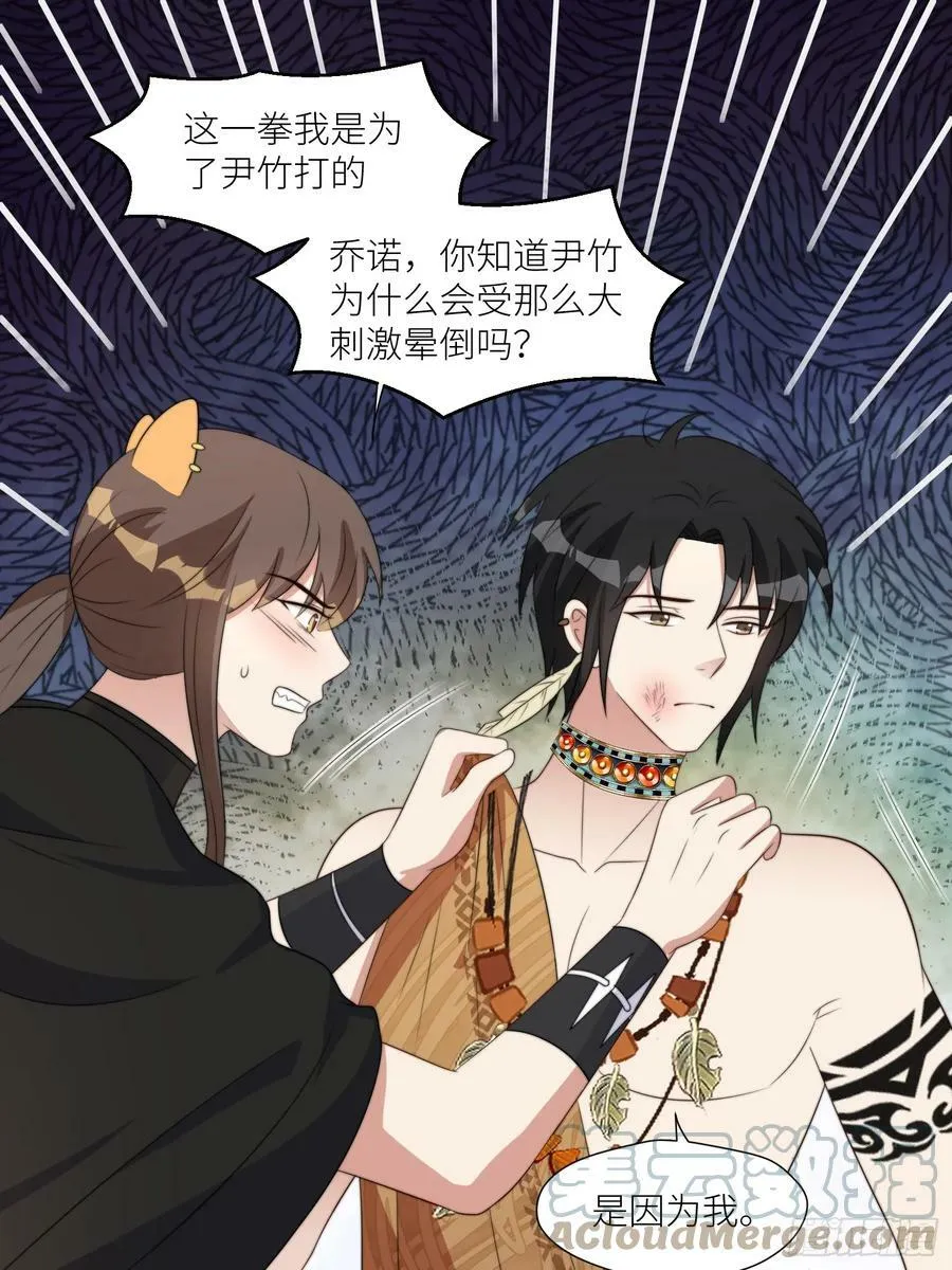 111话 挑拨离间 第3页