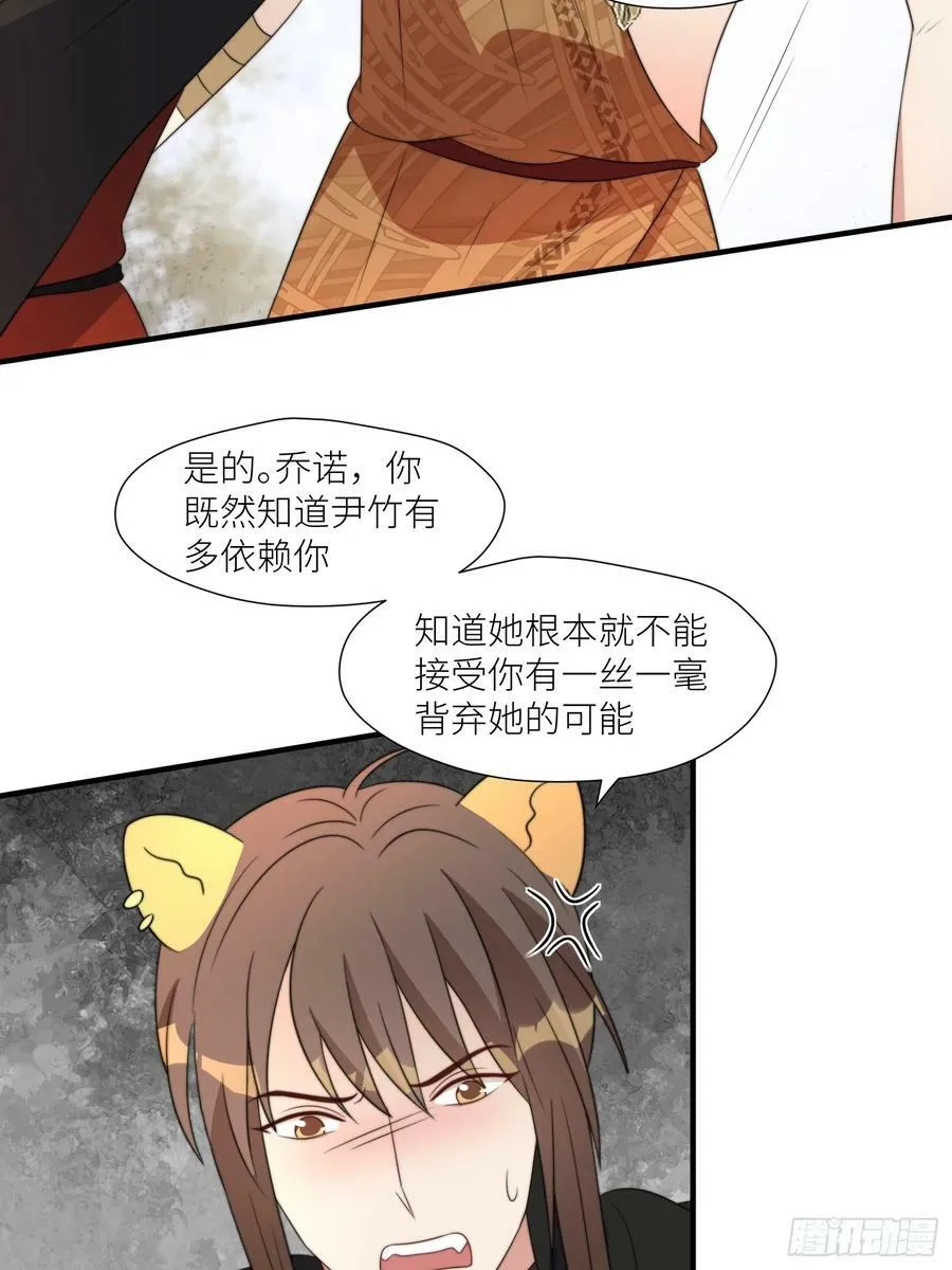 111话 挑拨离间 第4页