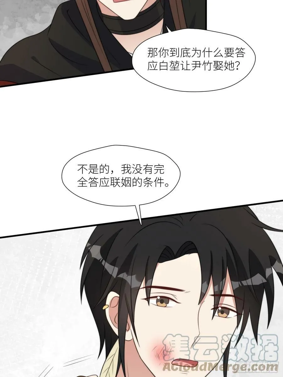 111话 挑拨离间 第5页