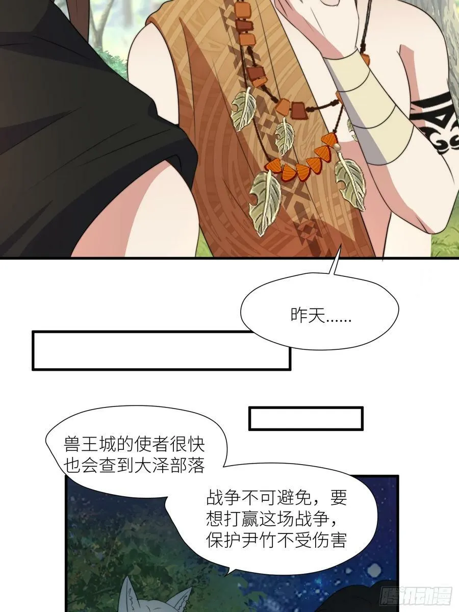 111话 挑拨离间 第8页
