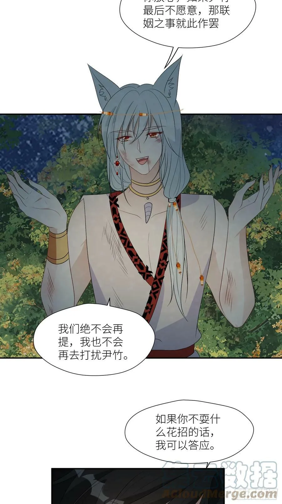 111话 挑拨离间 第13页