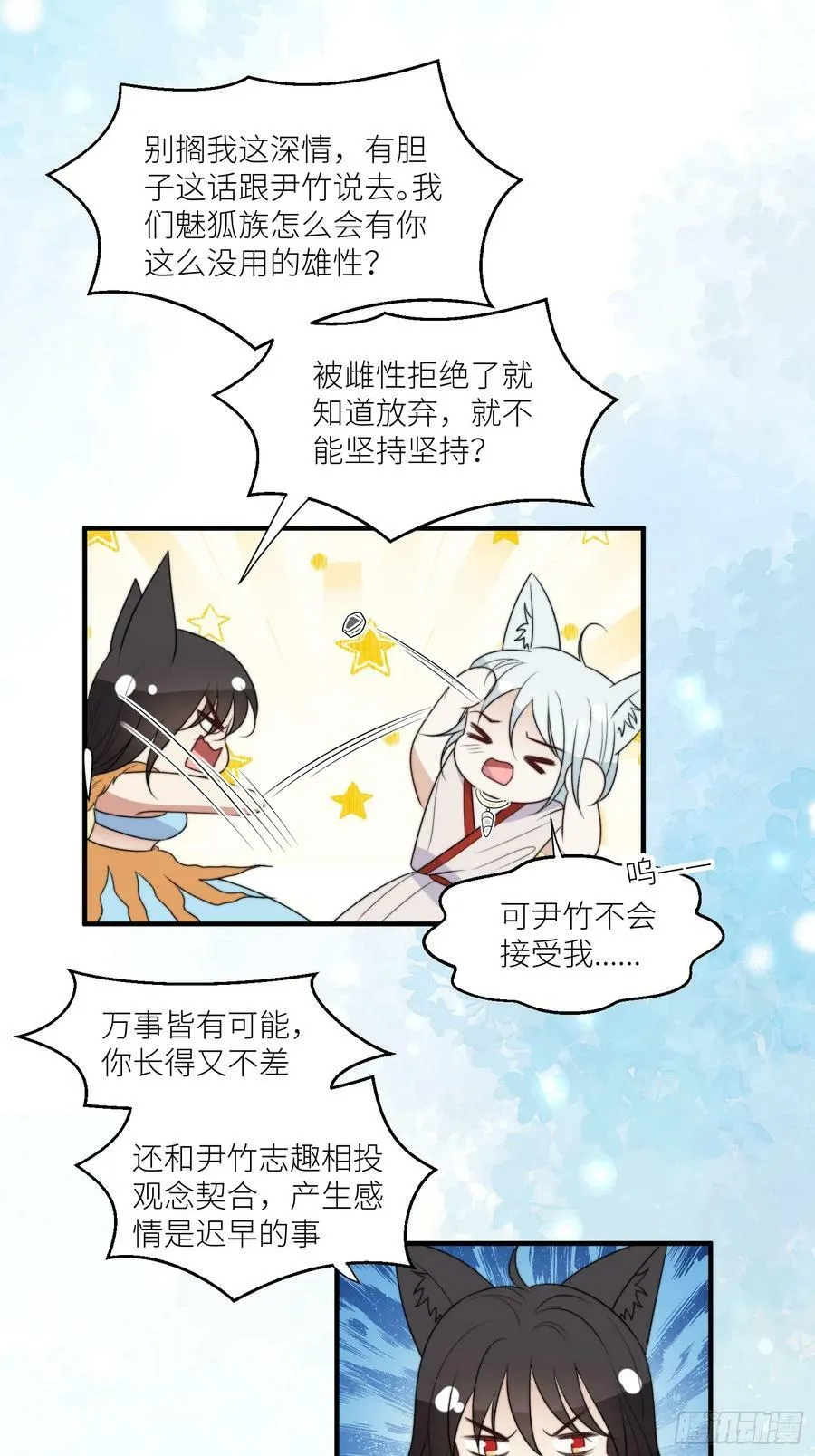 111话 挑拨离间 第26页